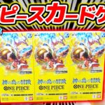 【 ワンピカード 】ルフィパラレル来い！！！15弾『 神の島の冒険 』3BOX開封した結果！ワンピースカードゲーム