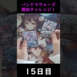 【15日目】新弾開封チャレンジ！【パンドラ・ウォーズ】 #shorts #デュエルマスターズ  #デュエマ　#パック開封