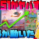 【ポケカ高騰】151が海外で異常高騰！初代御三家が強すぎた！日本相場も時間の問題【海外需要】
