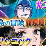 【公式】15弾環境バトル！紫エネルVS青黄ハンコック【ワンピカード情報局】（ONE PIECEカードゲーム）