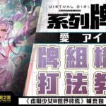 第一次情報的16個1在修正後能起舞嗎?【WS】【弦暇之諭】 Weiß Schwarz雜談#140  #弦暇之諭 #ws  #VIRTUAL GIRL  #虛擬少女  #バーチャルガール #バチャガ