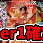 【16弾判明】新リーダー6種が環境破壊レベルでヤバい。最新カードを徹底考察【ワンピース カード ONE PIECE/ワンピカ対戦/環境Tier表/高騰/リーダーランキング】