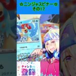 【ポケカ】新弾、ゲッコウガかっこよすぎるんだが！？欲しい！！その17【ニンジャスピナー】 #ポケカ ＃Short #vtuber  #ポケカ開封