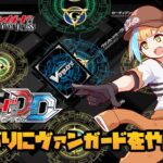 #1【ヴァンガードDD2】ヴァンガードってトレカのゲームがあるらしいぞ【朝乃めざめ。/平成レトロVtuber1】