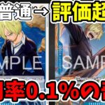 発売1ヶ月で評価激変！OP-15の“実は壊れだった”カード5選【ワンピース カード ONE PIECE/ワンピカ対戦/環境Tier表/高騰/リーダーランキング】