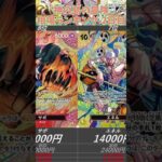 【ワンピ】神の島の冒険 相場ランキング 2日目 下落