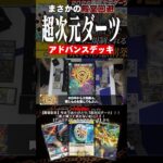 2 0 2 6 殿 堂 回 避 / 超 次 元 ダ ー ツ #デュエマ #デュエルマスターズ