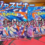 【ポケカ】最新弾のニンジャスピナーを2箱開封したら、まさかの展開が！？