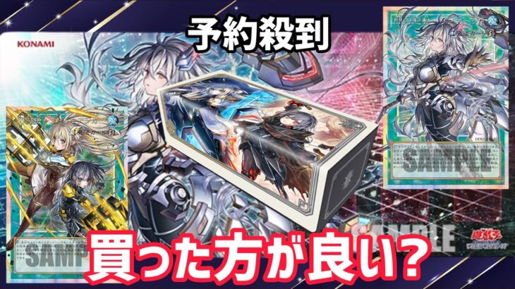 [遊戯王]予約殺到の「デラックスデュエルセット 閃刀姫」は買うべき？特典2枚が強すぎる