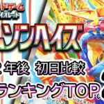 発売2年後 2026/03/22【ポケカ：クリムゾンヘイズ】 買取価格ランキングTOP20【ポケモンカード/Pokemon card】