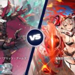 カードファイト!! ヴァンガード ディアデイズ2 【標の運命者 ヴェルストラ “ブリッツ・アームズ” VS 楽園堕としの好奇心 エバ 】