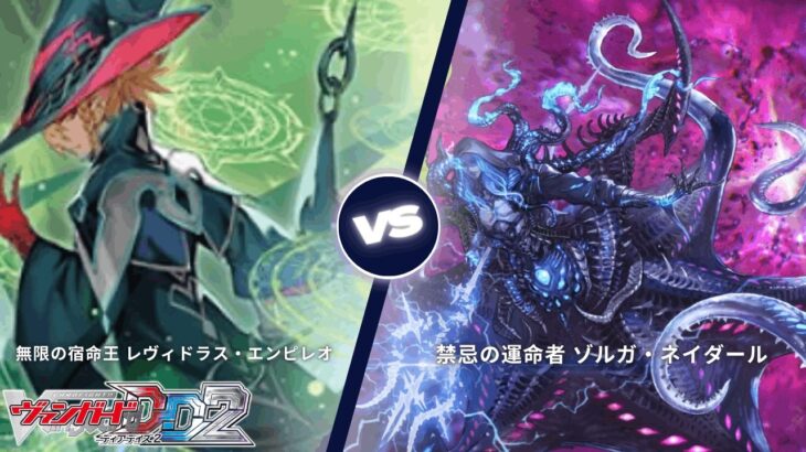 カードファイト!! ヴァンガード ディアデイズ2 【覚醒を待つ竜 ルアード VS 大海の水将 クリスティアノス】