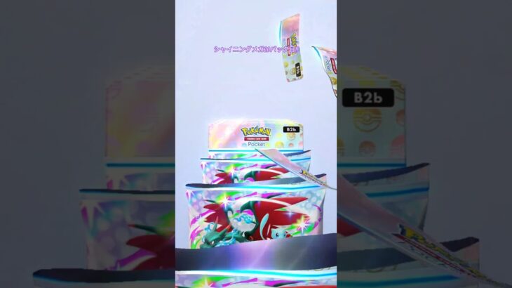 シャイニングメガ20パック目! ポケポケ新弾 ポケモンポケット PokemonPocket