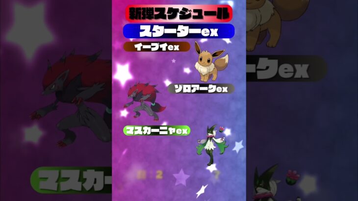 ポケカ【新弾情報まとめ】2026.03.28