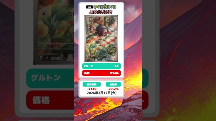【ポケカ】黒炎の支配者 最新相場まとめ 2026.3.17【相場】#ポケカ #ポケカ相場 #黒炎の支配者