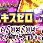 【ポケカ:ムニキスゼロ】 2026/03/05 買取価格ランキングTOP20【ポケモンカード/Pokemon card】