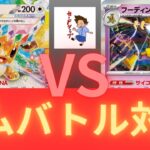 2026年2月26日ポケカジムバトル決勝　ブイズバレットVSフーディン（ムニキスゼロ環境）