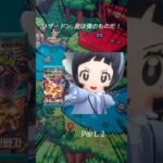 ​黒炎の支配者2/2開封！ARズピカ＆デルビル、ゲットだぜ！