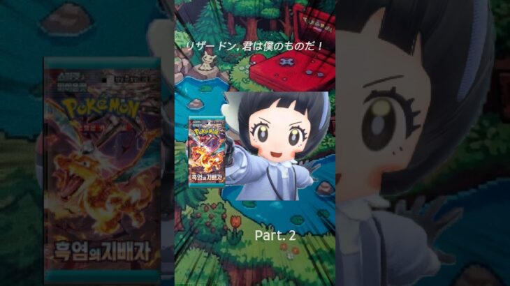 ​黒炎の支配者2/2開封！ARズピカ＆デルビル、ゲットだぜ！