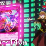 【公式アニメ】『遊☆戯☆王ゴーラッシュ！！』第１３６話～第１４０話イッキ見！【アニメ25周年！】