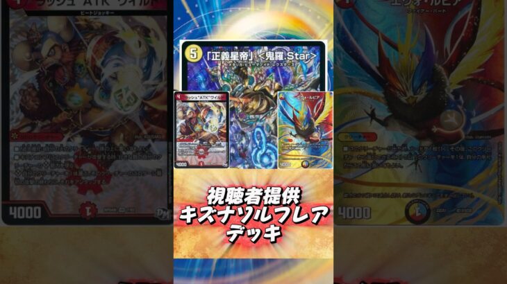 【デュエマ】キズナソルフレアはいくらで組める？最安値調査！#デュエルマスターズ#高騰#下落#格安#ドキドキつよい25の王道