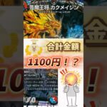 どきどきつよいデッキ25の王道 火水マジックを組んだらいくらかかる！？#デュエルマスターズ #デュエマ#相場ランキング#カード#CS#デュエマ最新情報#高騰#下落#格安