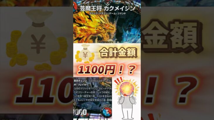 どきどきつよいデッキ25の王道 火水マジックを組んだらいくらかかる！？#デュエルマスターズ #デュエマ#相場ランキング#カード#CS#デュエマ最新情報#高騰#下落#格安