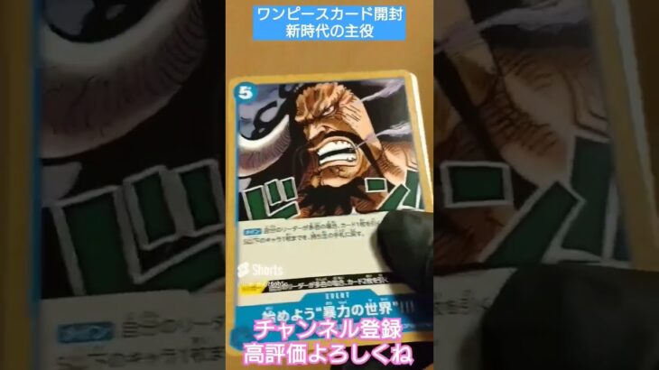 【ワンピースカード】買取額2万円の新時代の主役から50万円ニカルフィ引きたい one piece TCG Pack opening #shorts