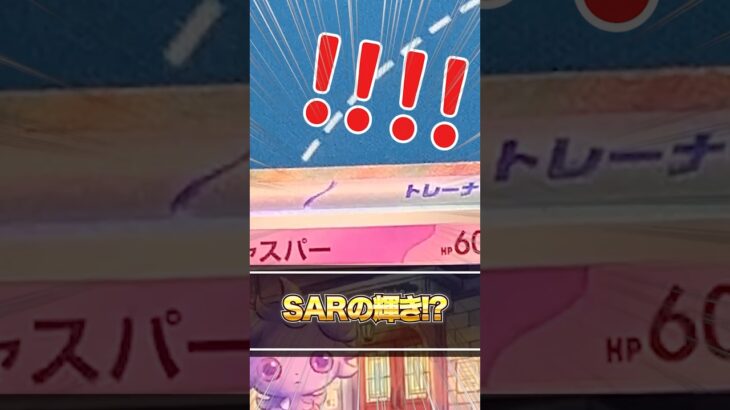 【ポケカ】新弾2BOX目はトレーナーSARの輝き！？ポケモンカードゲームMEGA「ニンジャスピナー」開封♯2【ポケモンカード】