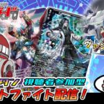 【ヴァンガード】先導者アルカ リモートファイト配信 #30 【参加型】【D・Gスタン】【参加要項は概要欄に】