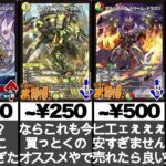 【デュエマ】#312 カードショップ店長が気になる！「高騰・下落・問い合わせ」があったカードの価格紹介をしゃべってみた！！！2026/03/13