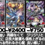 【デュエマ】#315 カードショップ店長が気になる！「高騰・下落・問い合わせ」があったカードの価格紹介をしゃべってみた！！！2026/03/18