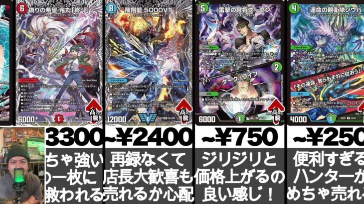 【デュエマ】#315 カードショップ店長が気になる！「高騰・下落・問い合わせ」があったカードの価格紹介をしゃべってみた！！！2026/03/18