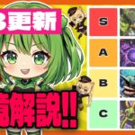 【環境】ラッシュデュエル環境解説！【#遊戯王 #ラッシュデュエル】3/3