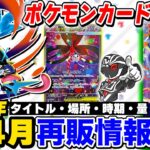 【ポケカ】最新弾『ニンジャスピナー』が再入荷‼️3~4月再販情報🔍時期と量を徹底解説【ポケモンカードゲーム】