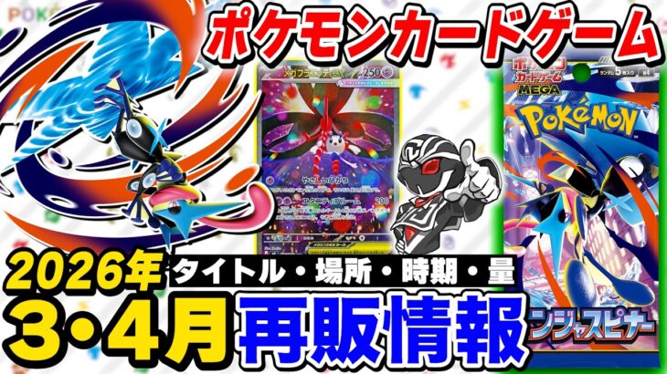 【ポケカ】最新弾『ニンジャスピナー』が再入荷‼️3~4月再販情報🔍時期と量を徹底解説【ポケモンカードゲーム】