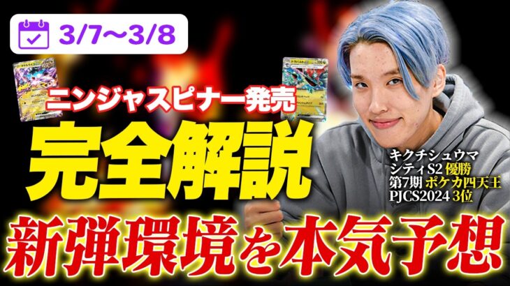 【新弾カード評価あり】シティリーグ環境考察【3/7〜3/8】【ポケモンカードゲーム】【コンソメ/キクチシュウマ】
