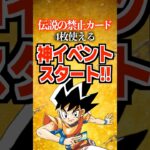 伝説の禁止カードを4枚使える神イベントスタート‼️#デュエマ #デュエルマスターズ