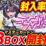 【ホロカ】最新弾『ディーヴァフィーバー』4カートン開封‼️サインカードの封入率を徹底調査🔍【ホロライブカードゲーム】