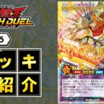【公式】ひとくちデッキ紹介「蒼救」 #遊戯王ラッシュデュエル #オーバーラッシュパック4