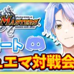 【リモート対戦】#4  ついにアドバンス！ Discordでみんなとデュエマ！【白良波せっけん】