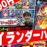 次元を越えるぜディメンション‼️40種類のE1関連カードが集合した同窓会『ハイランダーハンター』が思い出過ぎたので紹介【フェアリーch】