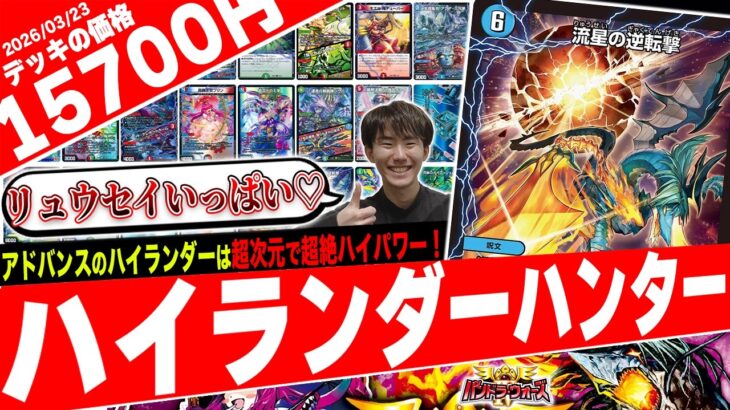 次元を越えるぜディメンション‼️40種類のE1関連カードが集合した同窓会『ハイランダーハンター』が思い出過ぎたので紹介【フェアリーch】