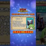 【4月3日発売】苦渋の選択【#遊戯王 #ラッシュデュエル #shorts 】