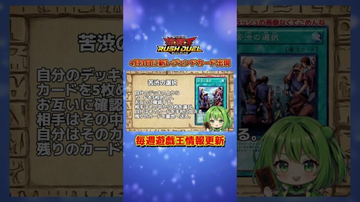 【4月3日発売】苦渋の選択【#遊戯王 #ラッシュデュエル #shorts 】