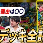 【4月4日発売】『ドキドキつよいデッキ 25の王道』全デッキガチ評価と発売前の参考価格【デュエマ】