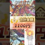 ドキつよ 4C邪王門を組んだらいくらかかる！？#デュエルマスターズ #デュエマ#相場ランキング#カード#CS#デュエマ最新情報#高騰#下落#格安