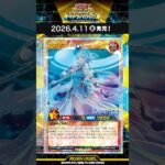 収録カード速報！「オーバーラッシュパック4②」#shorts  #遊戯王ラッシュデュエル