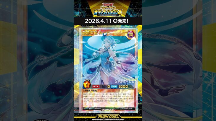 収録カード速報！「オーバーラッシュパック4②」#shorts  #遊戯王ラッシュデュエル