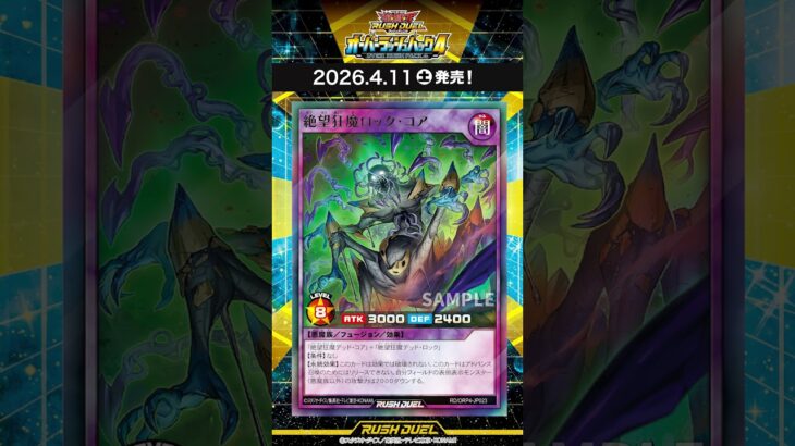 収録カード速報！「オーバーラッシュパック4③」#shorts  #遊戯王ラッシュデュエル